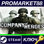 * Company of Heroes Steam КЛЮЧ * GLOBAL