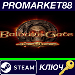 *Baldur´s Gate Enhanced Edition Steam КЛЮЧ *GLOBAL