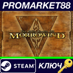 *The Elder Scrolls III Morrowind GOTY Steam КЛЮЧ *GLOB