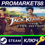 *Jack Keane 2 - The Fire Within Steam КЛЮЧ *GLOBAL