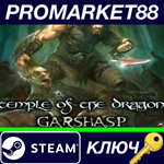 *Garshasp: Temple of the Dragon Steam КЛЮЧ *GLOBAL