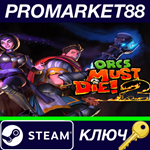 * Orcs Must Die! 2 Steam КЛЮЧ * GLOBAL