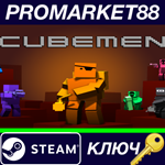 * Cubemen Steam КЛЮЧ * GLOBAL