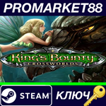 *King´s Bounty: Crossworlds Steam КЛЮЧ *GLOBAL