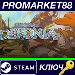 * Chaos on Deponia Steam КЛЮЧ * GLOBAL