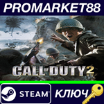 * Call of Duty 2 Steam КЛЮЧ * GLOBAL