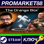 * The Orange Box Steam КЛЮЧ * GLOBAL