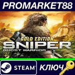 *Sniper Ghost Warrior Gold Edition Steam КЛЮЧ *GLOBAL