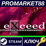 *eXceed - Gun Bullet Children Steam КЛЮЧ *GLOBAL