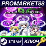 * eXceed 2nd - Vampire REX Steam КЛЮЧ * GLOBAL