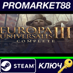 *Europa Universalis III Complete Steam КЛЮЧ *GLOBAL