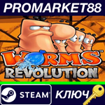 * Worms Revolution Steam КЛЮЧ * GLOBAL