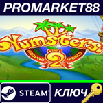 *Yumsters 2: Around the World Steam КЛЮЧ *GLOBAL