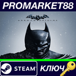 * Batman Arkham Origins Steam КЛЮЧ * GLOBAL