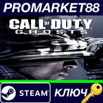 * Call of Duty: Ghosts Steam КЛЮЧ * GLOBAL