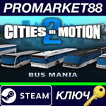 *Cities in Motion 2 - Bus Mania DLC Steam КЛЮЧ *GLOBAL