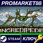 * Incredipede Steam КЛЮЧ * GLOBAL