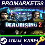 * Dead Rising 2 Steam КЛЮЧ * GLOBAL