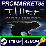 * Thief: Deadly Shadows Steam КЛЮЧ * GLOBAL