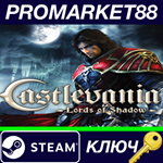 * Castlevania: Lords of Shadow Ultimate Edition Steam К