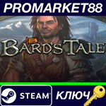 * The Bard´s Tale Steam КЛЮЧ * GLOBAL