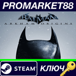 *Batman: Arkham Origins EU Steam КЛЮЧ *ЕВРОПА