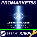 * Star Wars Jedi Knight II: Jedi Outcast Steam КЛЮЧ