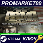 *Arma II: Combined Operations Steam КЛЮЧ *GLOBAL