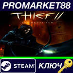 * Thief II: The Metal Age Steam КЛЮЧ * GLOBAL