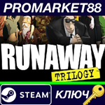 * Runaway Trilogy Steam КЛЮЧ * GLOBAL