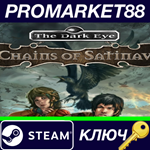 *The Dark Eye: Chains of Satinav Steam КЛЮЧ *GLOBAL