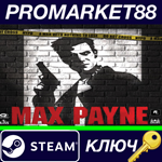 * Max Payne Steam КЛЮЧ * ЕВРОПА