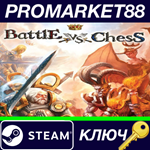 * Battle vs Chess Steam КЛЮЧ * GLOBAL