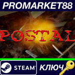 * Postal Steam КЛЮЧ * ЕВРОПА