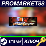 * RoboBlitz Steam КЛЮЧ * GLOBAL