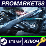 *Metal Gear Rising: Revengeance Steam КЛЮЧ *ЕВРОПА