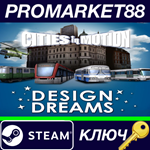 *Cities in Motion - Design Dreams DLC Steam КЛЮЧ *GLOB