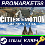 *Cities in Motion - German Cities DLC Steam КЛЮЧ *GLOB