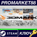 * 3DMark Steam КЛЮЧ * ЕВРОПА