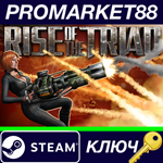 * Rise of the Triad Steam КЛЮЧ * ЕВРОПА