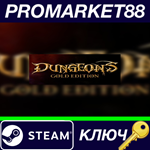 * Dungeons Gold Edition Steam КЛЮЧ * GLOBAL