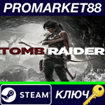 *Tomb Raider Game of the Year Edition Steam КЛЮЧ *GLOB