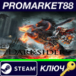 * Darksiders EU Steam КЛЮЧ * ЕВРОПА