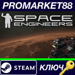 * Space Engineers Steam КЛЮЧ * GLOBAL