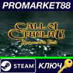 * Call of Cthulhu: Dark Corners of the Earth Steam КЛЮЧ