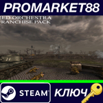 *Red Orchestra Franchise Pack Steam КЛЮЧ *GLOBAL