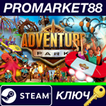 * Adventure Park Steam КЛЮЧ * GLOBAL