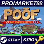 * Po*f Steam КЛЮЧ * GLOBAL