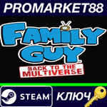 *Family Guy: Back to the Multiverse Steam КЛЮЧ *GLOBAL