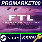 * FTL: Advanced Edition Steam КЛЮЧ * GLOBAL